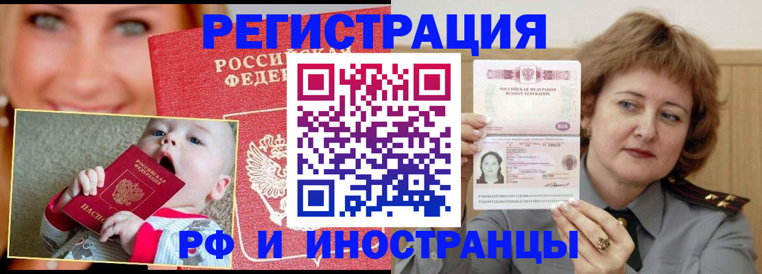 временная регистрация в Бородино